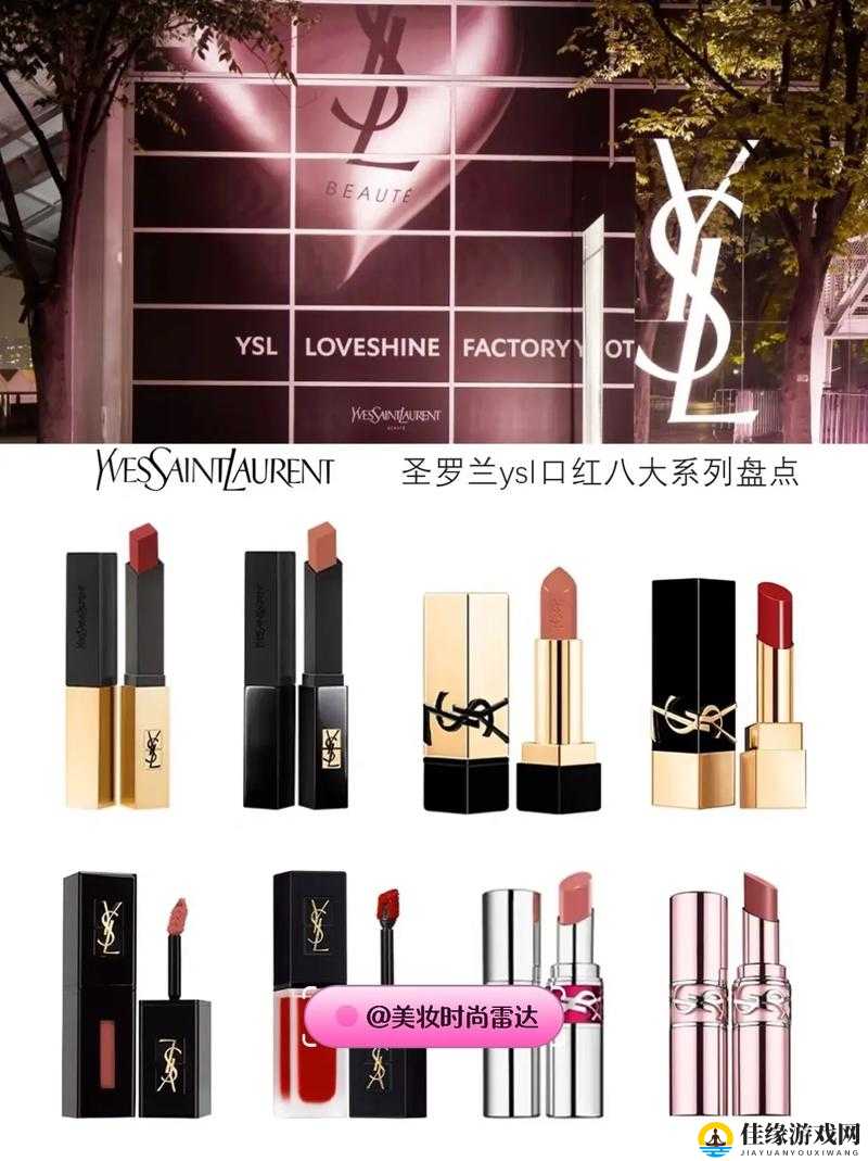 YSL 口红新宠——魅力无限的时尚之选